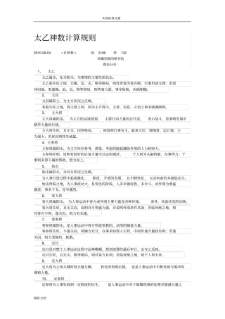 太乙神数计算规则