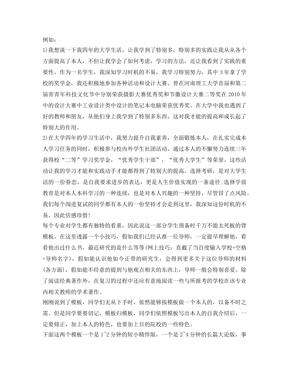 研究生复试中文自我介绍参考注意事项及范文 _第2页