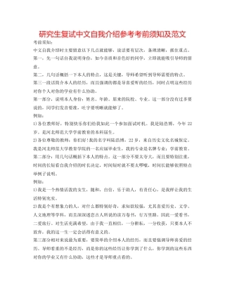 研究生复试中文自我介绍参考注意事项及范文 