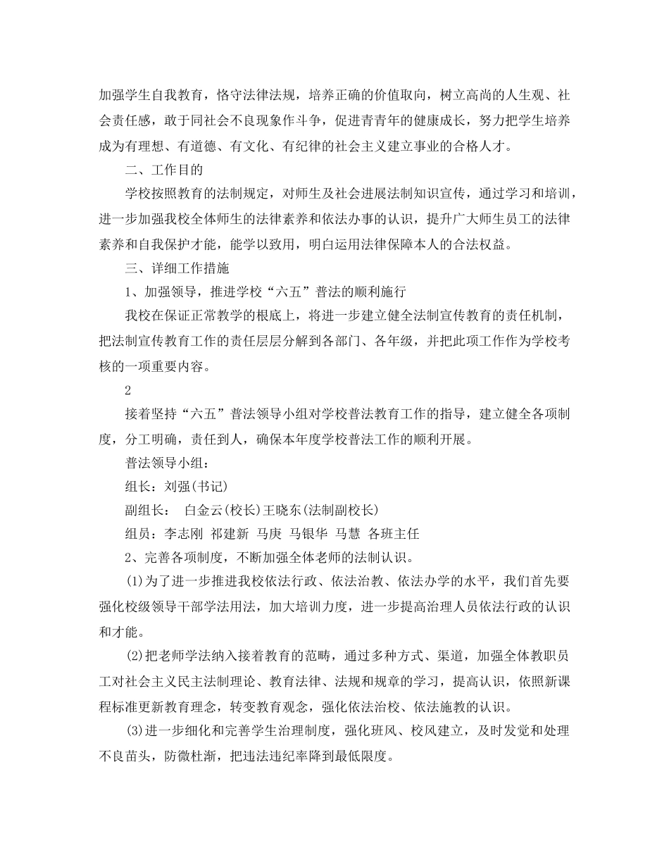 学校法制工作参考计划范文5篇 _第3页