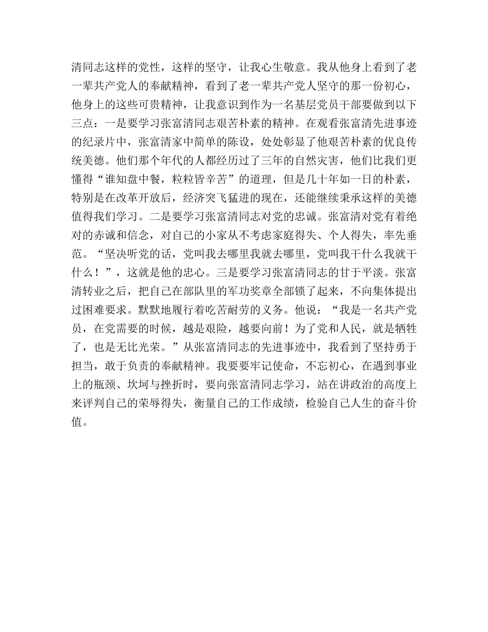 学习张富清同志先进事迹心得体会- _第2页