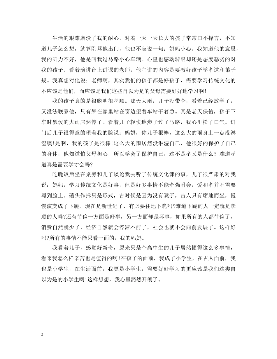学习传统文化之孝道心得体会范文 _第2页