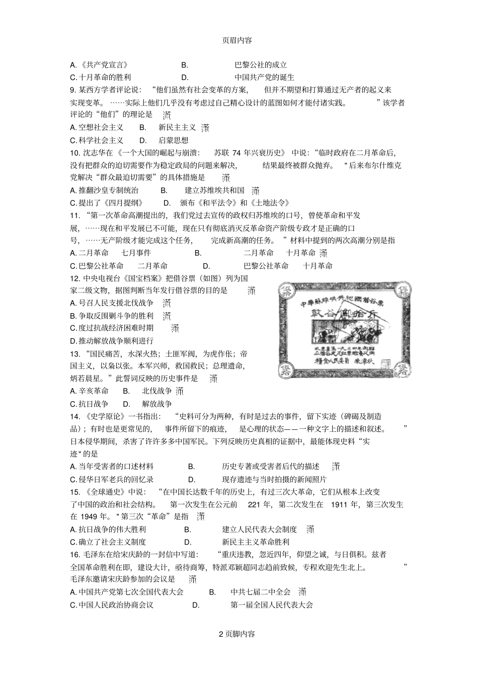 太原2012～2013学年高一年级第二学段测评_第2页