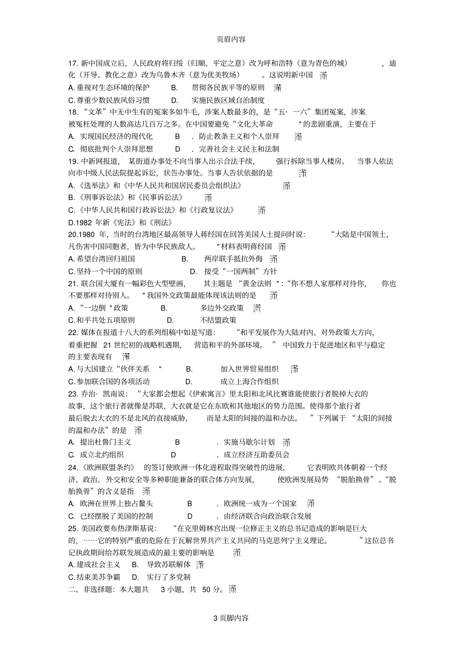 太原2012～2013学年高一年级第二学段测评_第3页