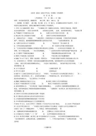 太原2012～2013学年高一年级第二学段测评