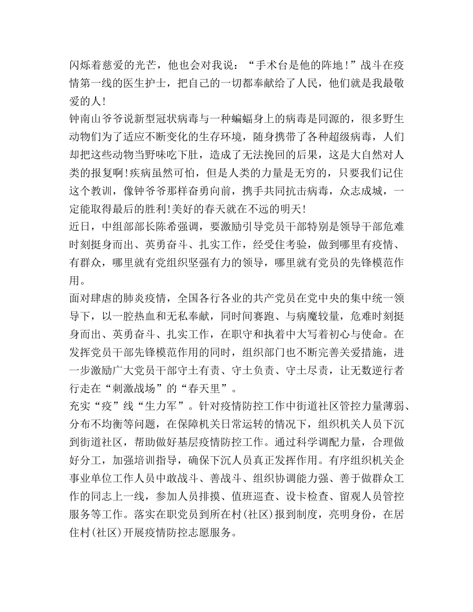 疫情防控工作心得体会新版2020 _第2页