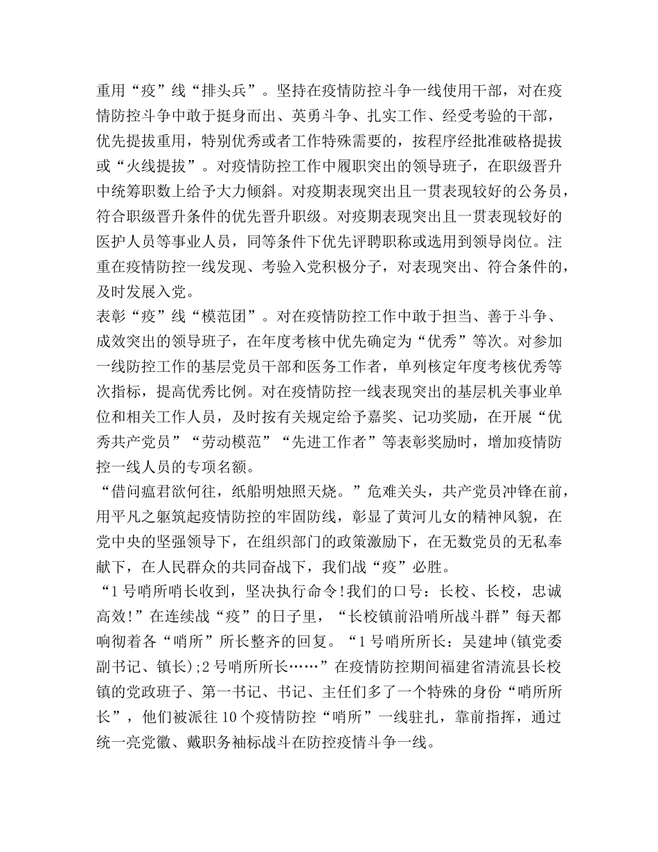 疫情防控工作心得体会新版2020 _第3页