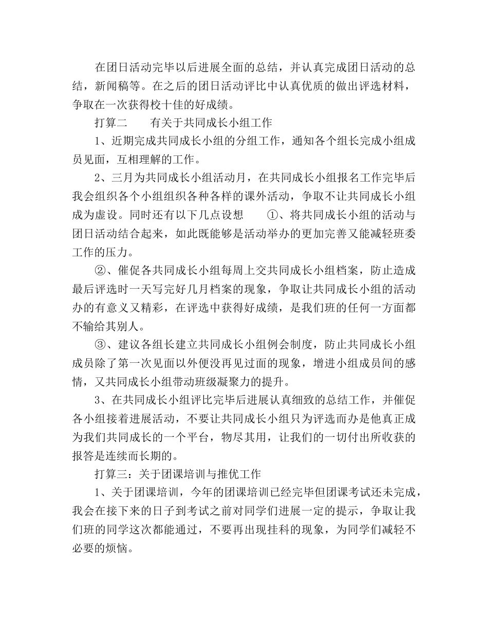 新学期团支书工作参考计划范文 _第2页