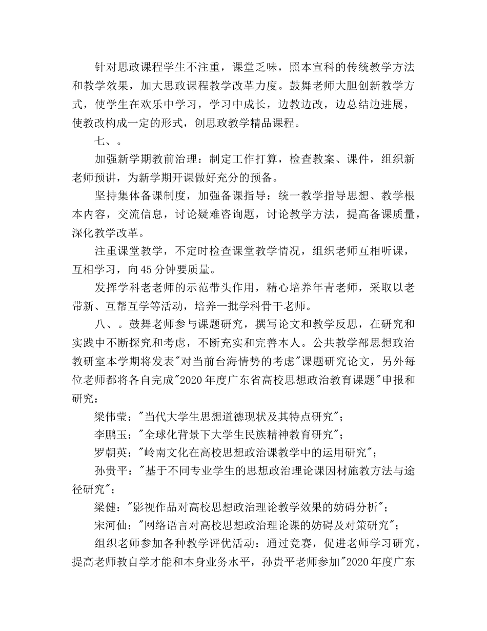 学年第一学期公共教学部思想政治教研室工作参考计划范文 _第2页