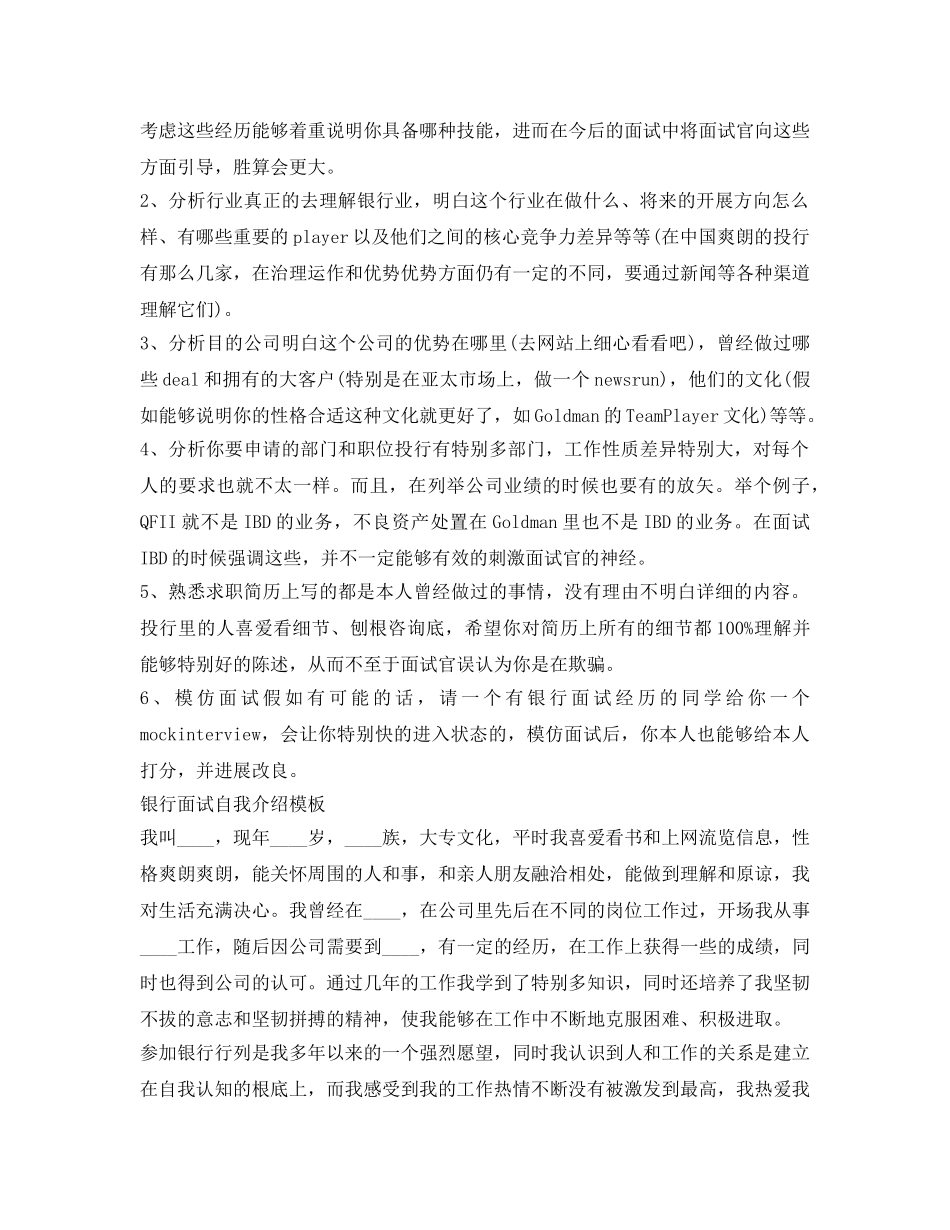 银行面试自我介绍参考技巧与注意事项 _第2页