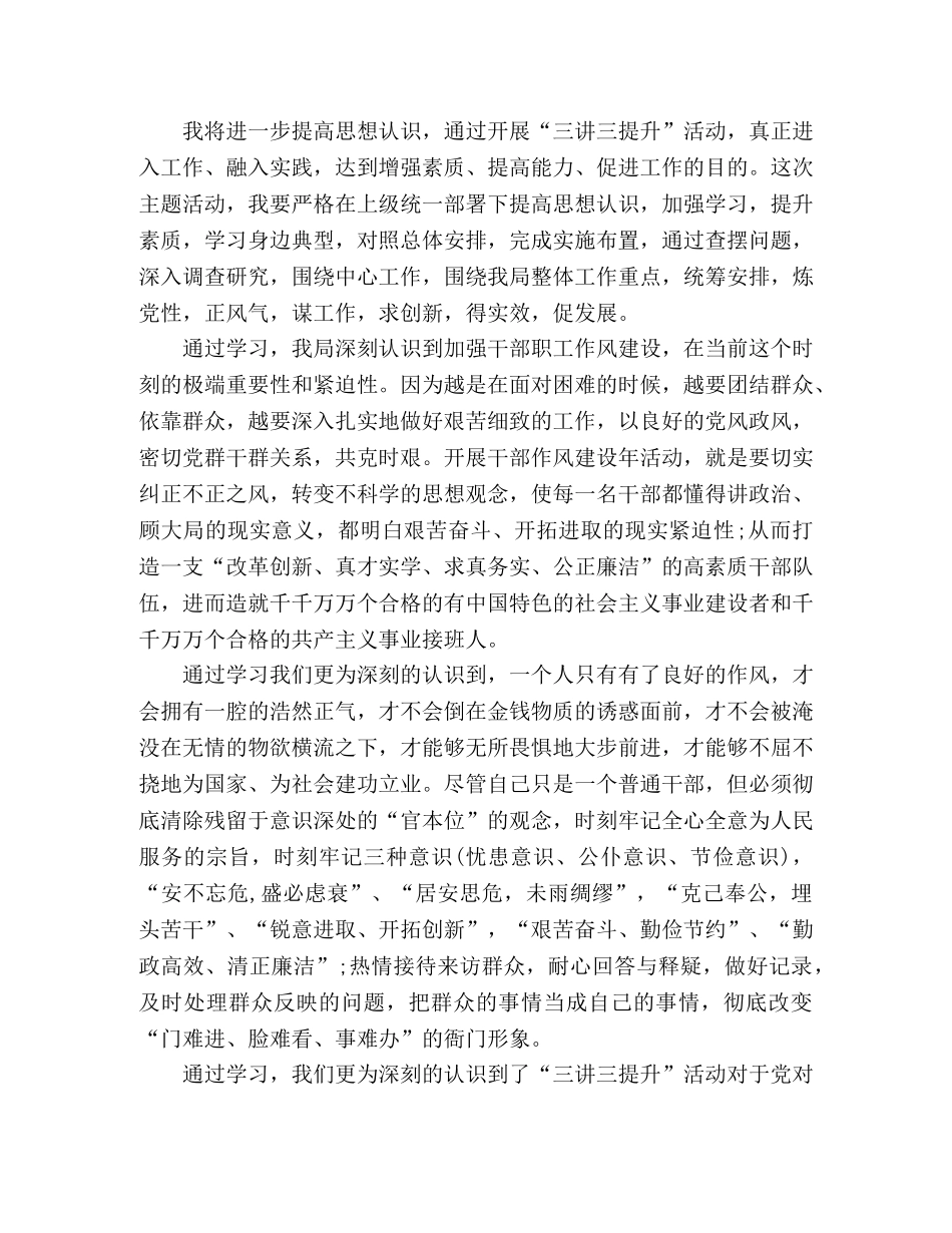 学习“三讲三提升”心得体会范文三篇 _第2页