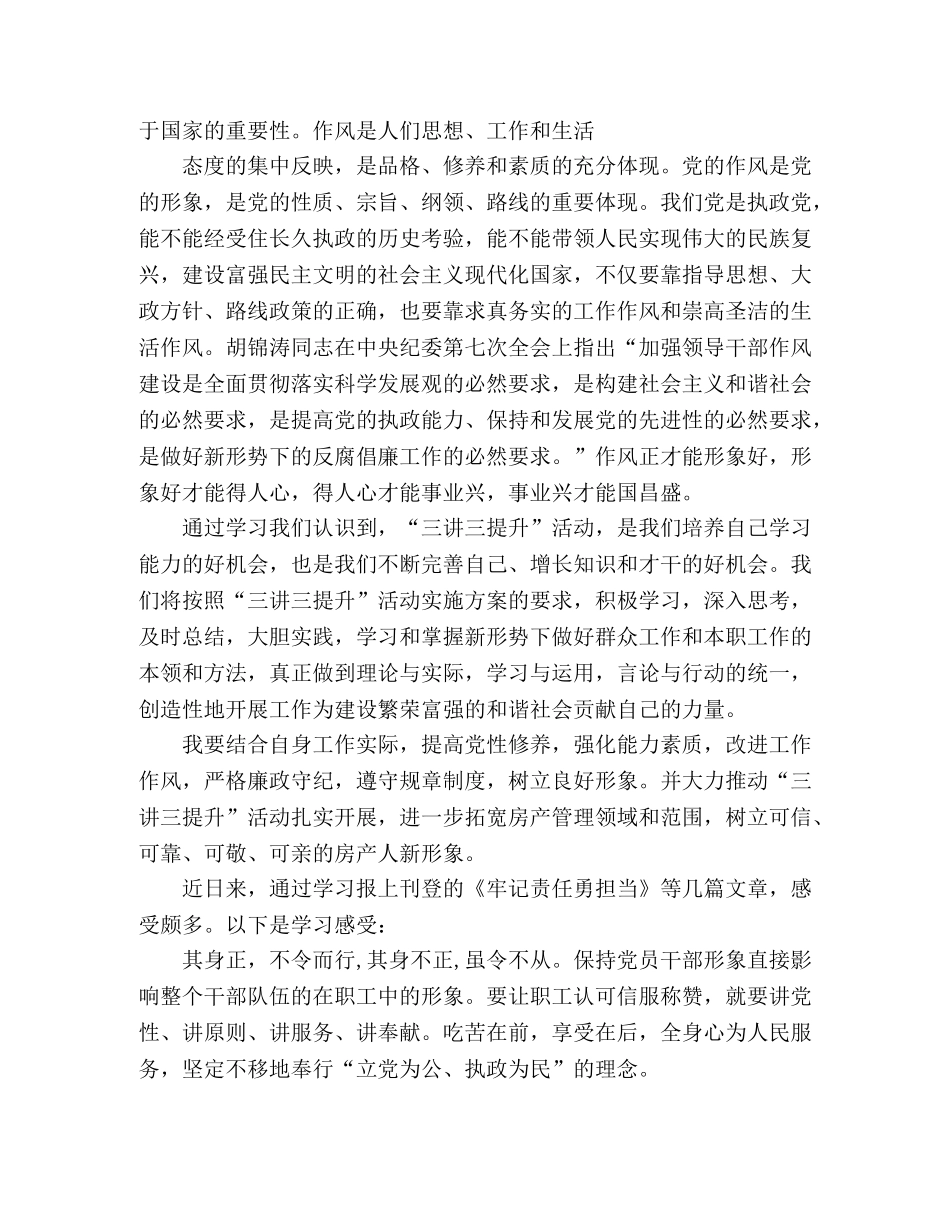 学习“三讲三提升”心得体会范文三篇 _第3页