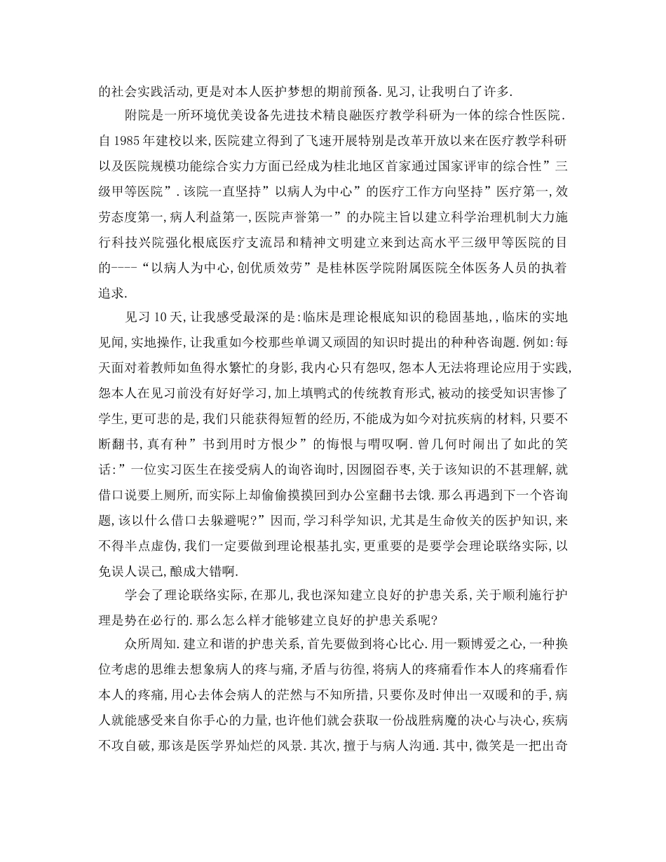 医生实习参考心得体会_医生毕业实习参考心得体会5篇 _第3页