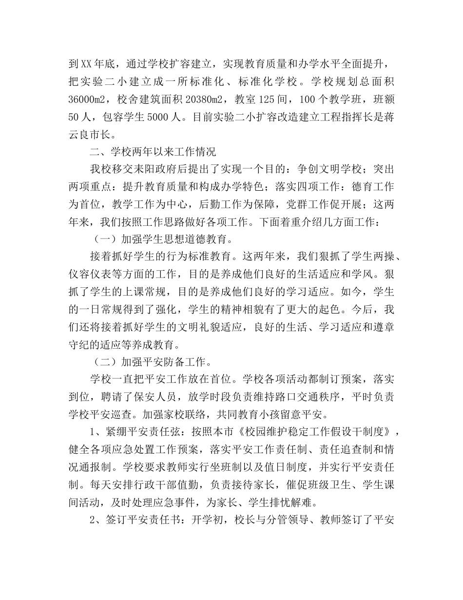 学校下学期家长会校长参考演讲稿 _第2页