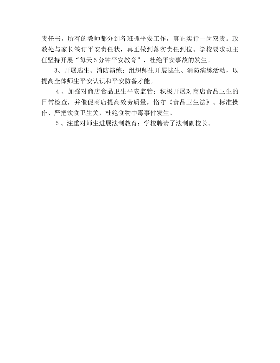 学校下学期家长会校长参考演讲稿 _第3页