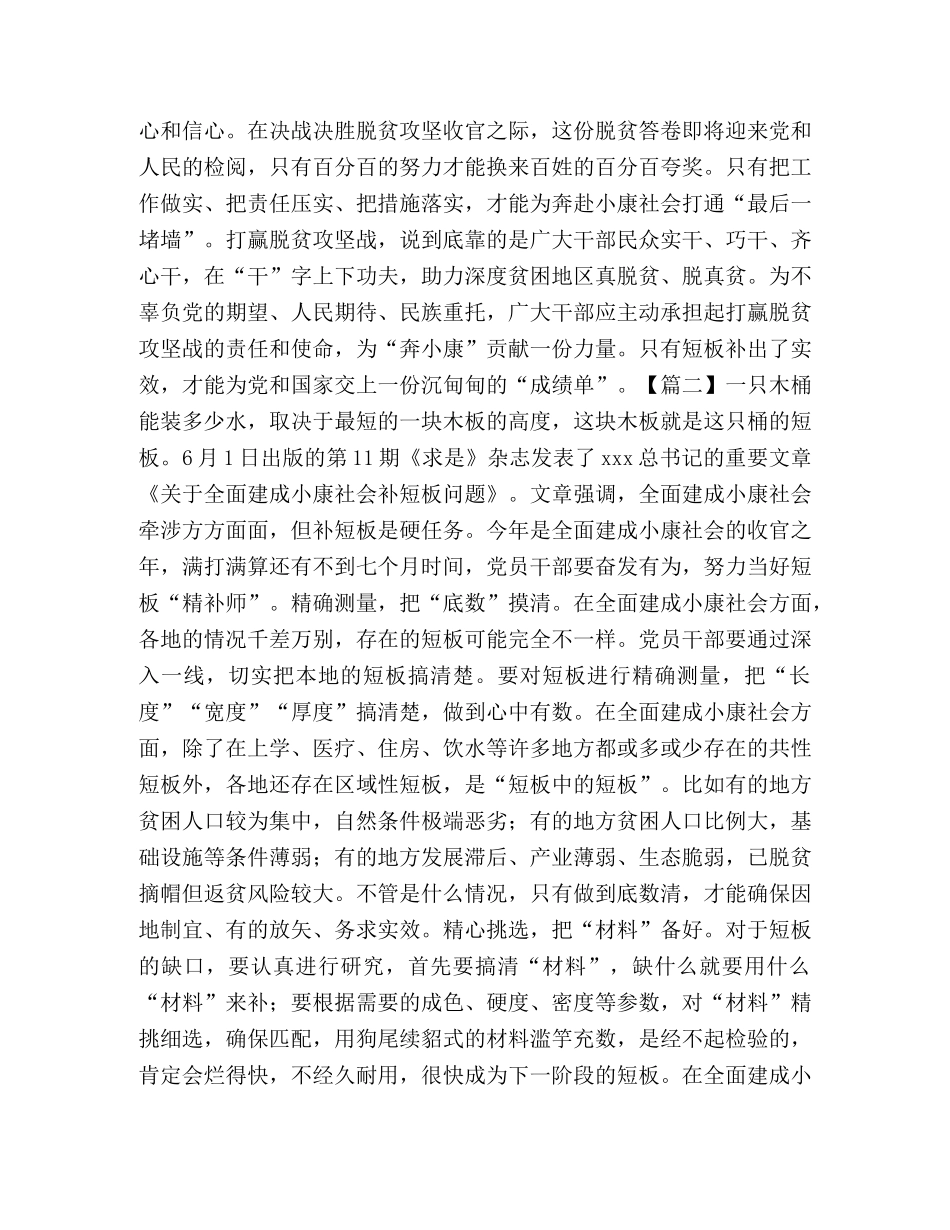 学习《对于全面建成小康社会补短板问题》心得2020 _第2页