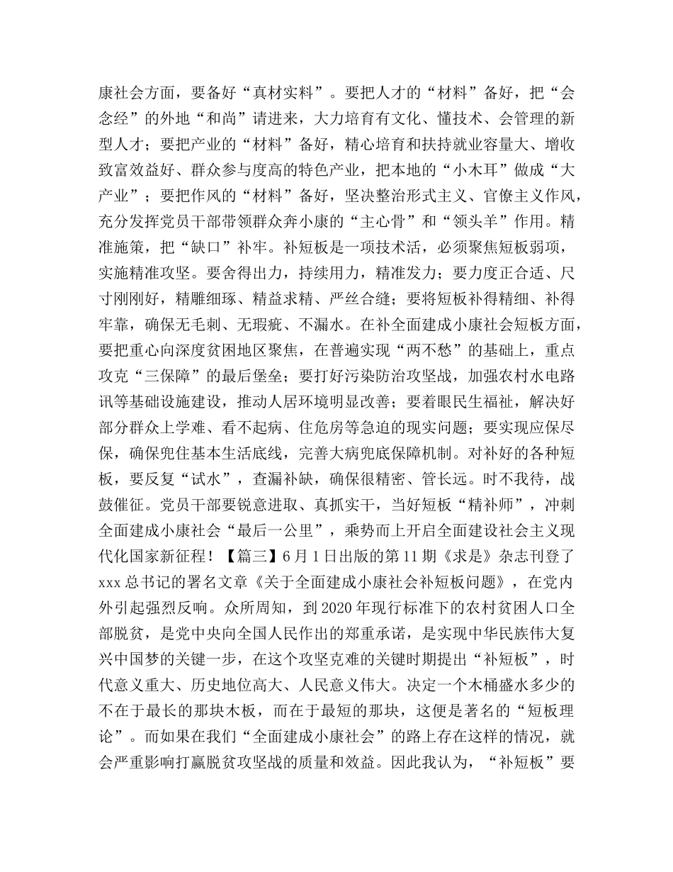 学习《对于全面建成小康社会补短板问题》心得2020 _第3页