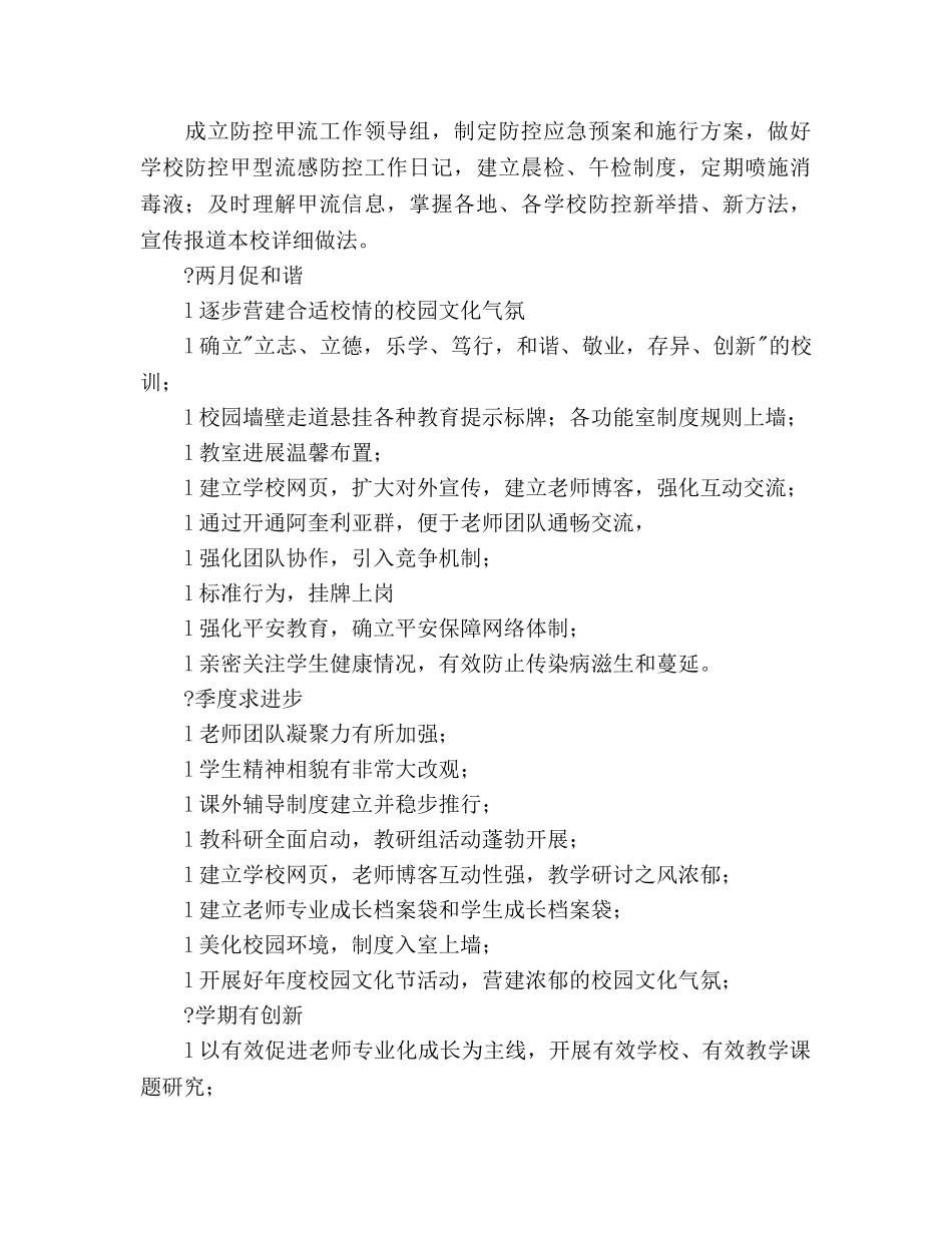 学校近期工作情况及今后工作思路 _第2页