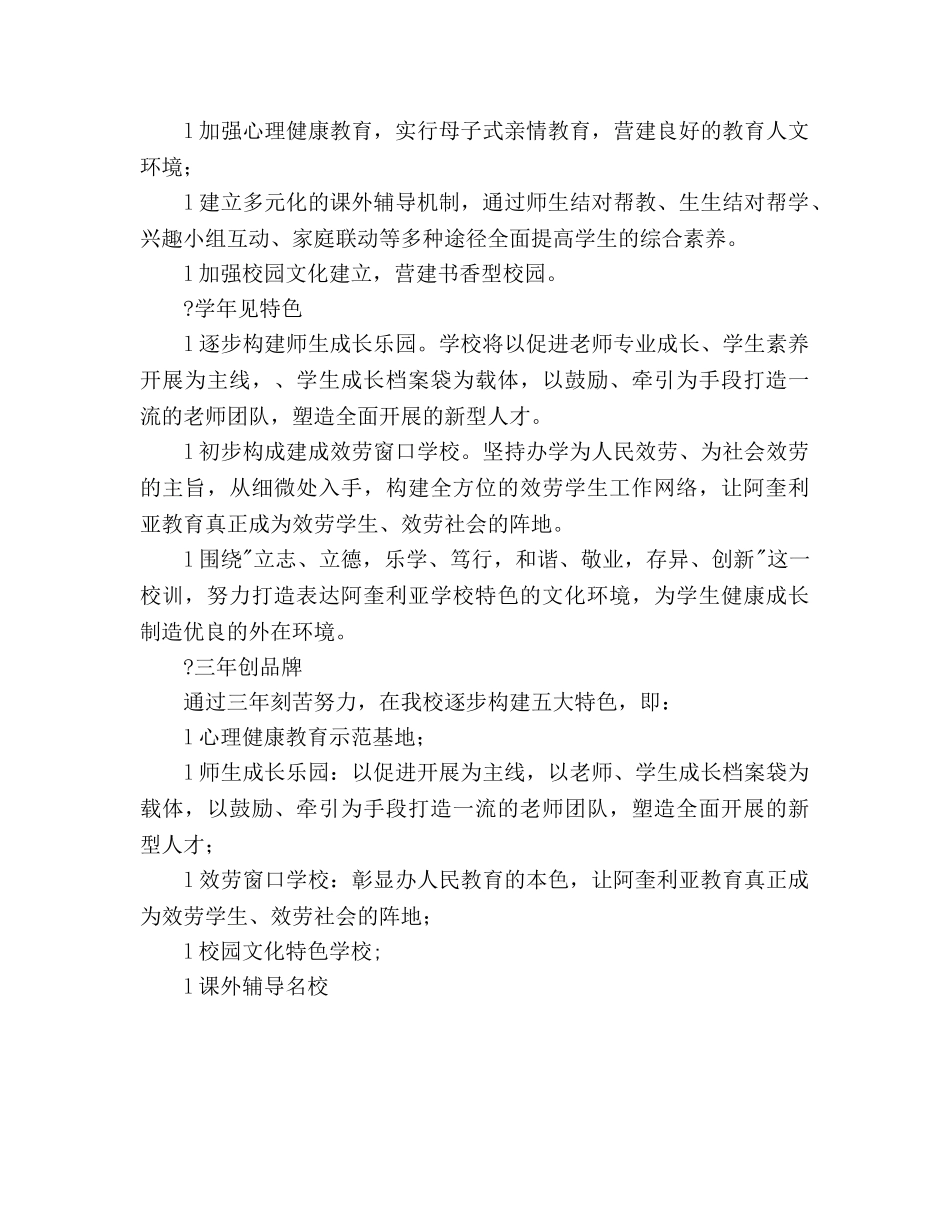 学校近期工作情况及今后工作思路 _第3页
