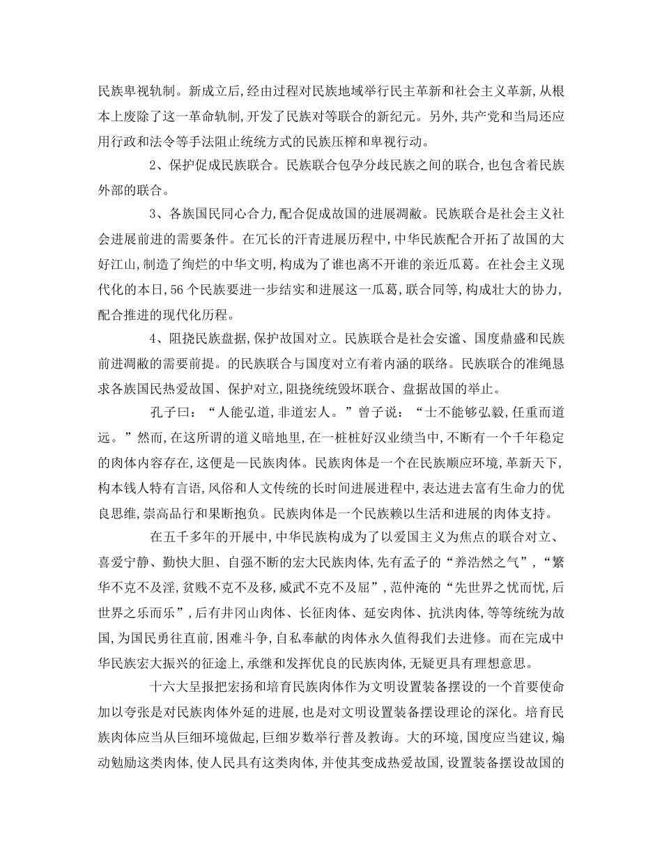 优秀的民族团结【篇】参考演讲稿 _第3页