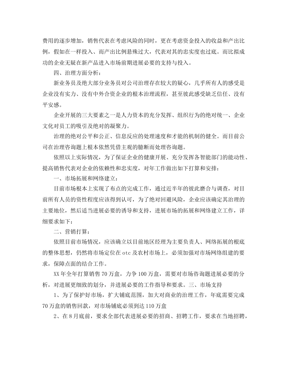 药品销售工作参考计划2 _第2页