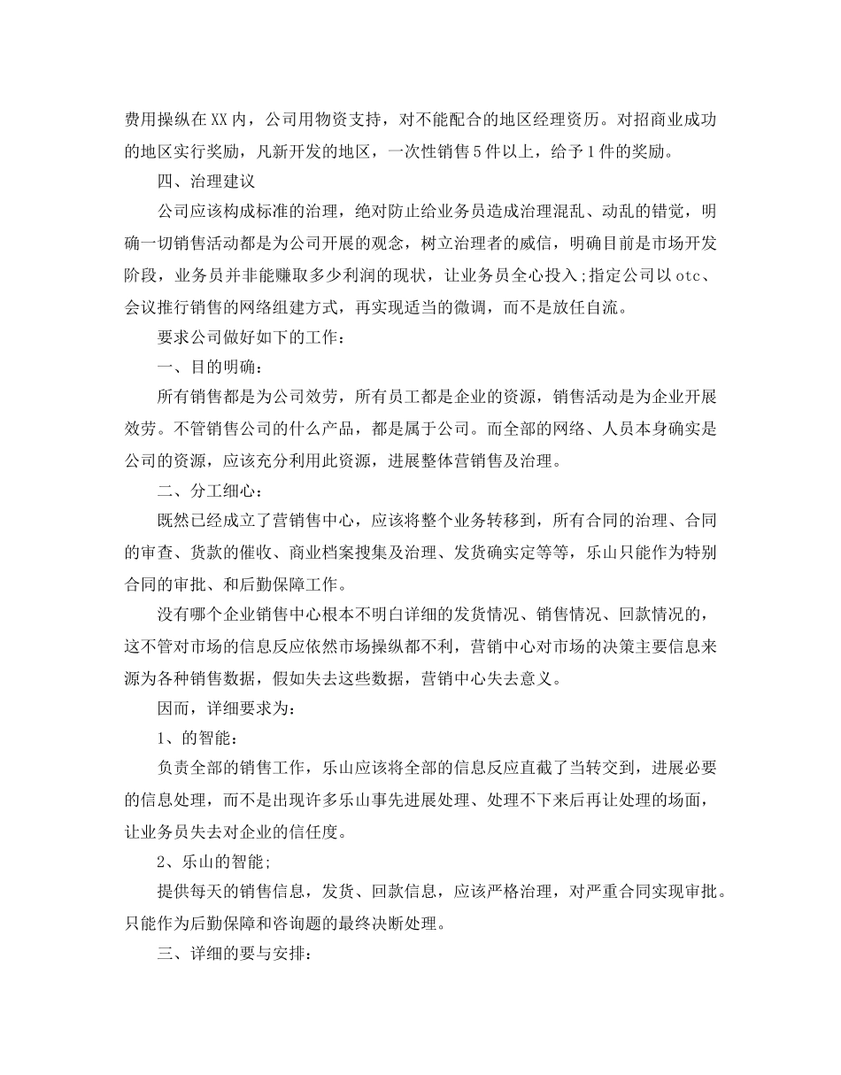 药品销售工作参考计划2 _第3页