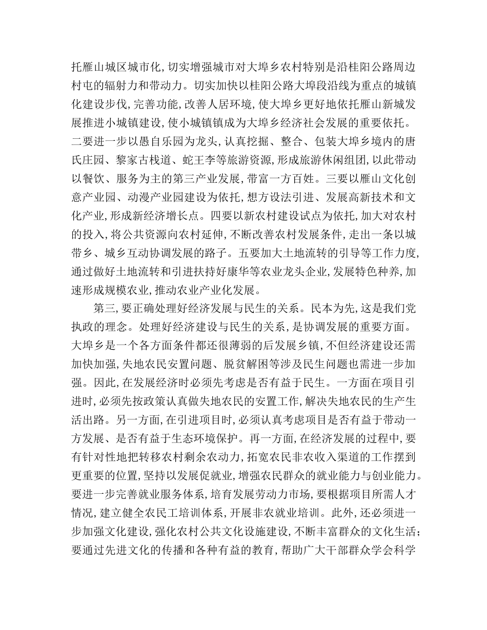 学习科学发展观体会：坚持统筹兼顾促进科学发展 _第2页