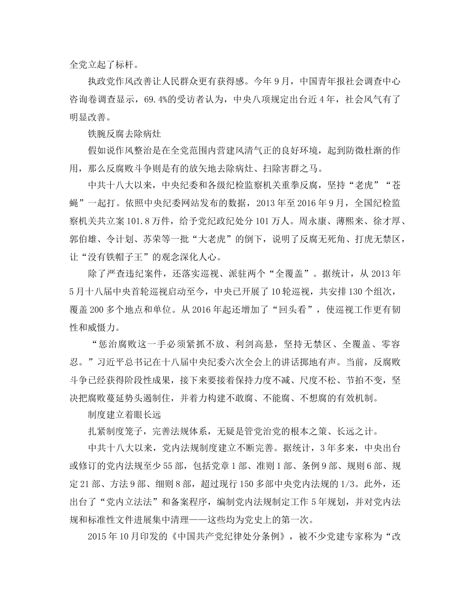 学习贯彻十八届全会参考心得体会（通用） _第2页