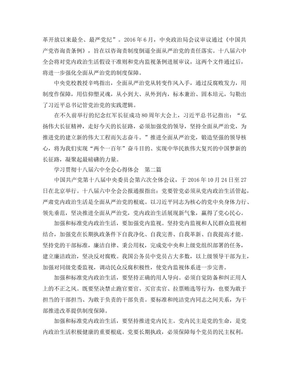 学习贯彻十八届全会参考心得体会（通用） _第3页