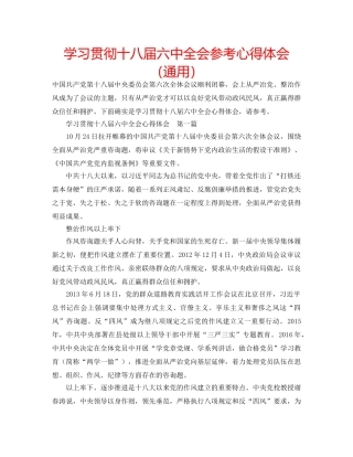 学习贯彻十八届全会参考心得体会（通用） 