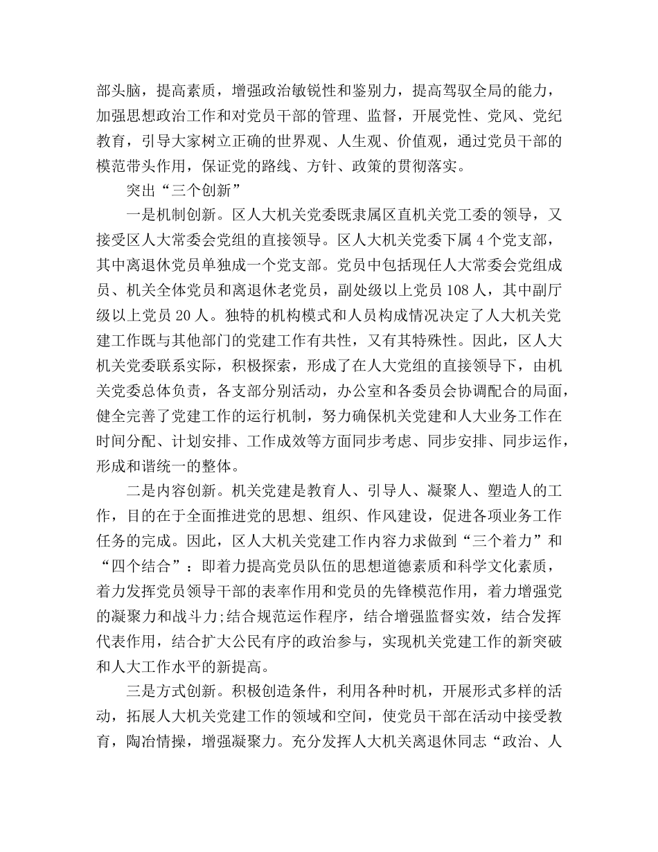 学习科学发展观心得体会：创新思路抓党建 _第2页