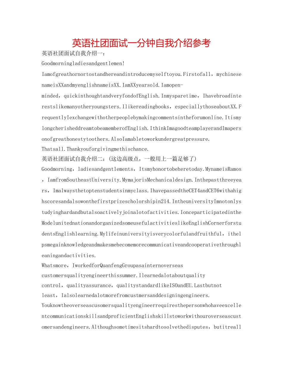 英语社团面试一分钟自我介绍参考 _第1页