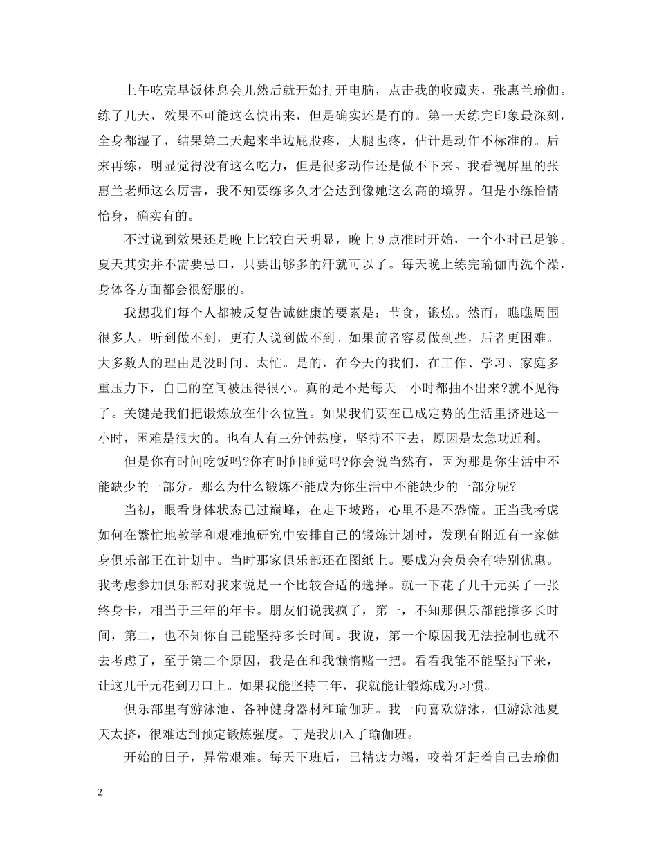 学瑜伽的心得体会3篇 _第2页