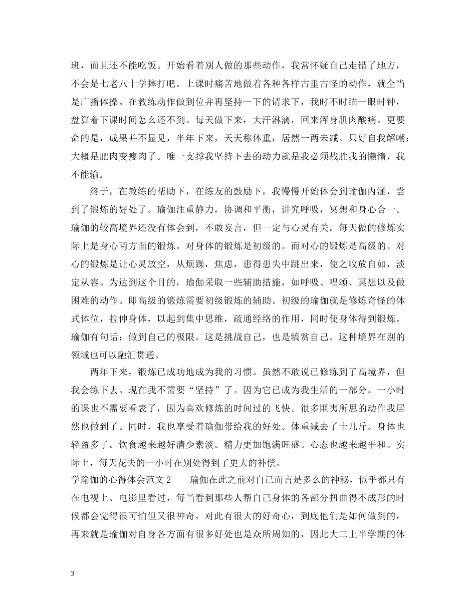 学瑜伽的心得体会3篇 _第3页