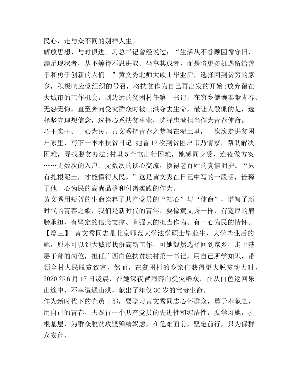 学习黄文秀精神感悟5篇汇编 _第2页