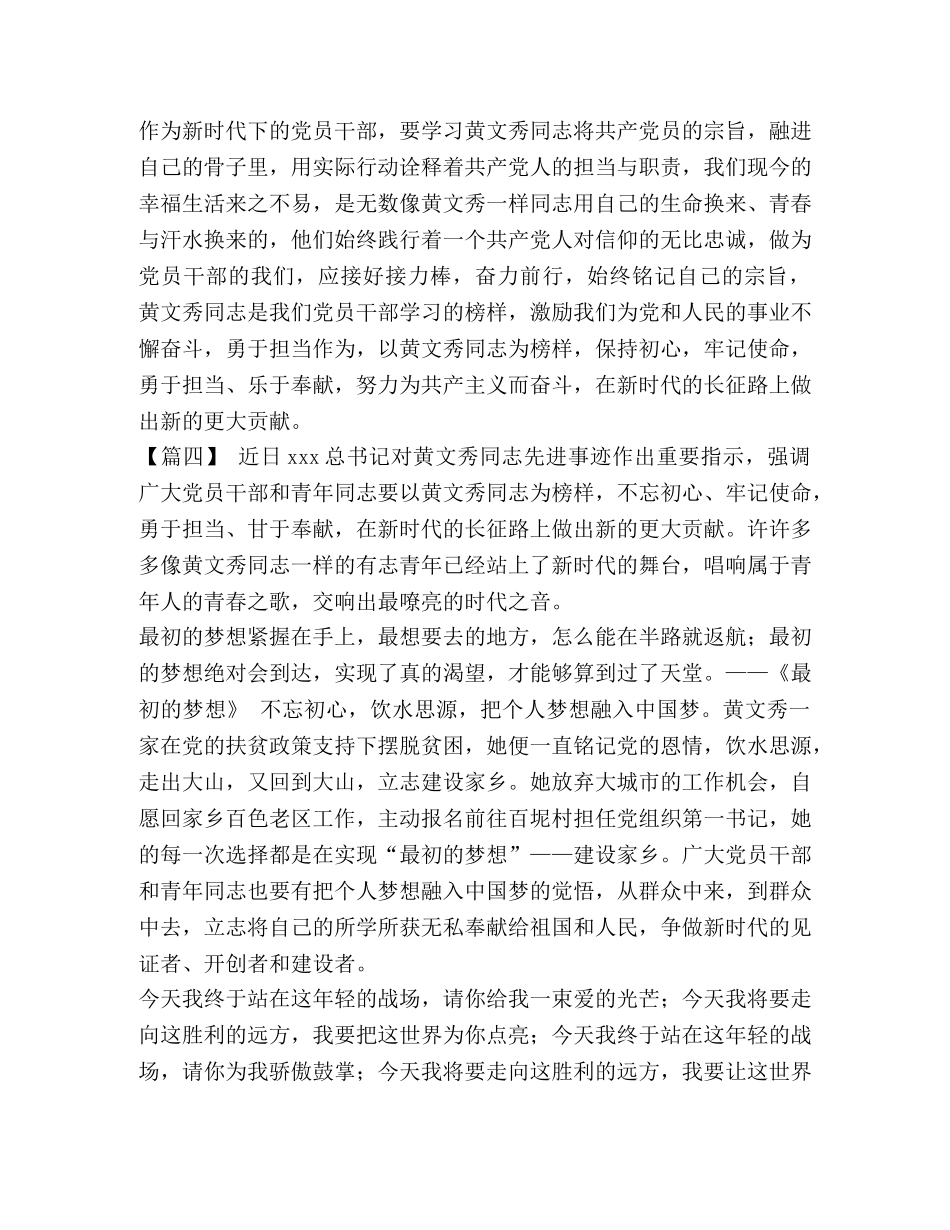 学习黄文秀精神感悟5篇汇编 _第3页