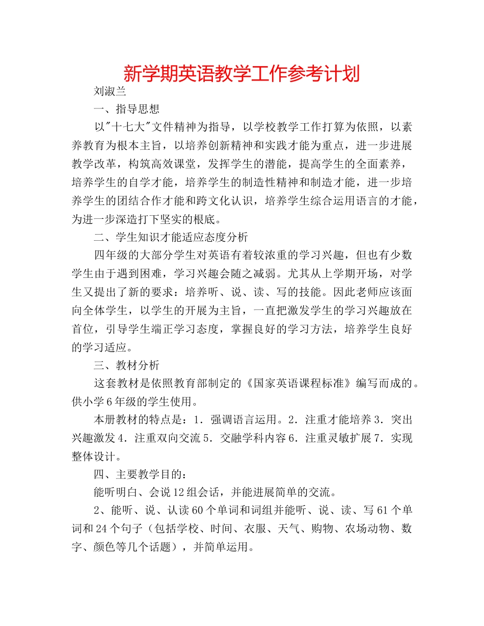 新学期英语教学工作参考计划 _第1页