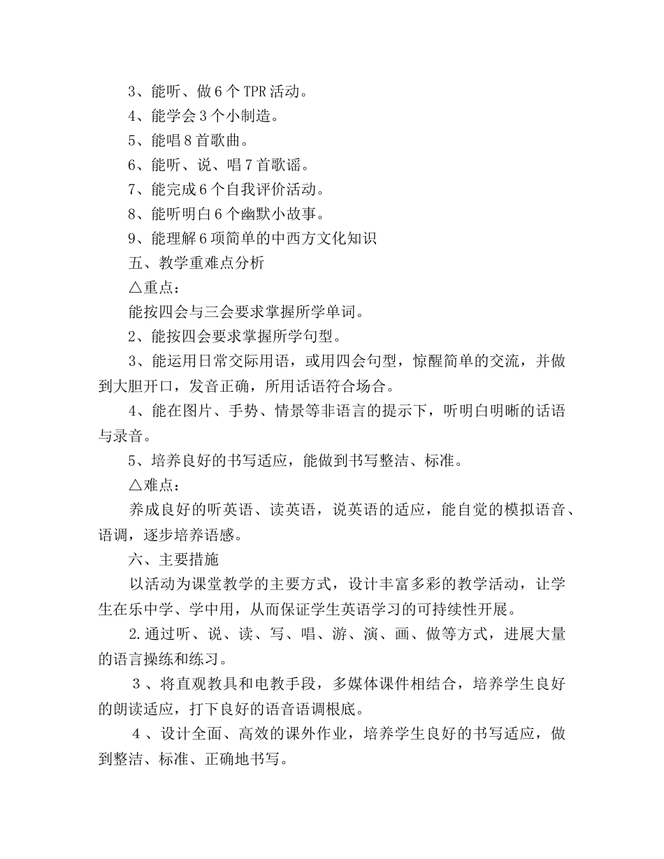 新学期英语教学工作参考计划 _第2页