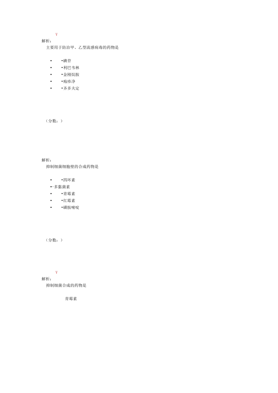 抗微生物药试题_第2页