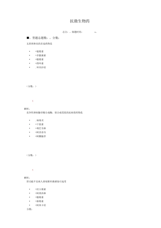 抗微生物药试题