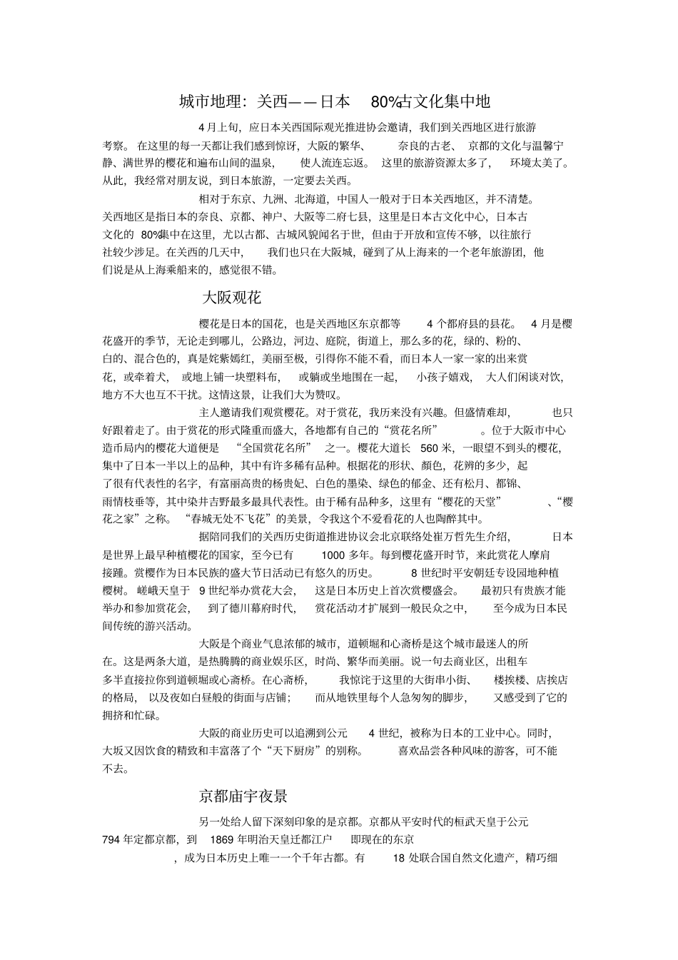 太原日语学习正宗日本文化学习明博太原日语学校_第1页