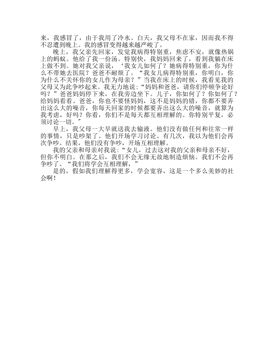 学会相互理解生个人参考演讲稿 _第3页