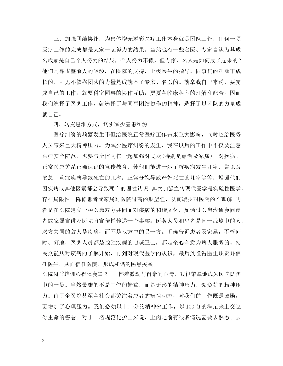 医院岗前培训心得体会精选 _第2页