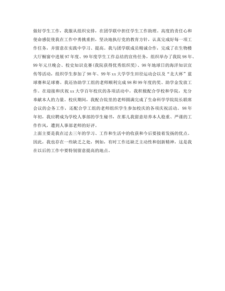 医学硕士研究生的自我鉴定参考 _第2页