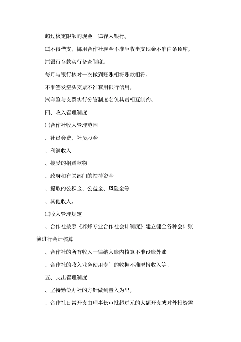 太华养蜂专业合作社规制度可编辑_第2页