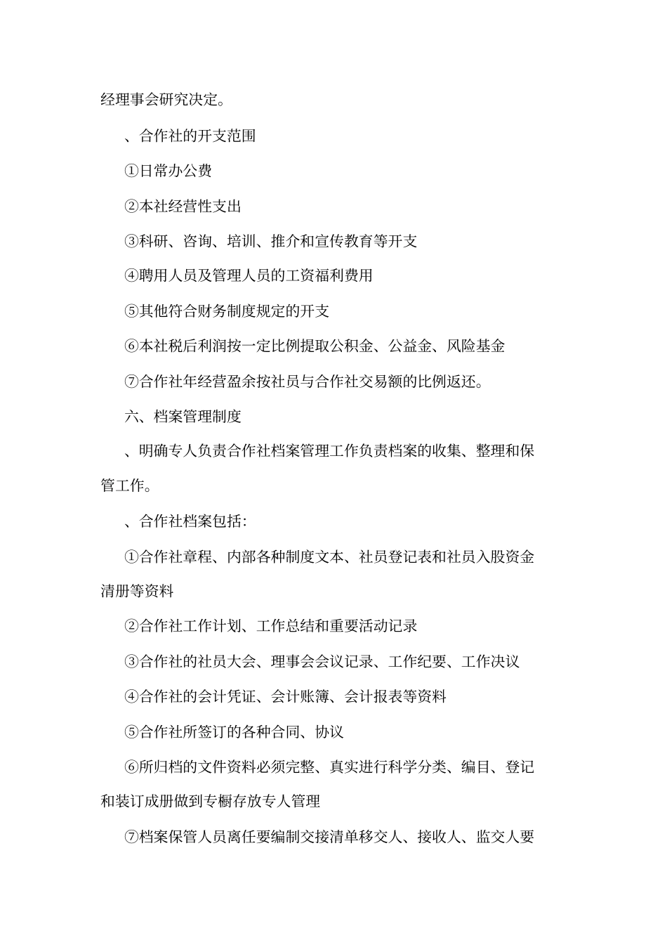 太华养蜂专业合作社规制度可编辑_第3页