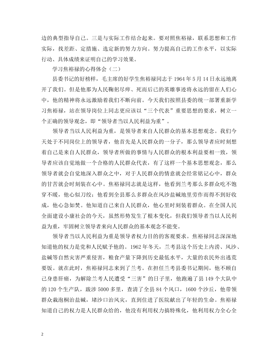 学习焦裕禄心得体会2篇 _第2页