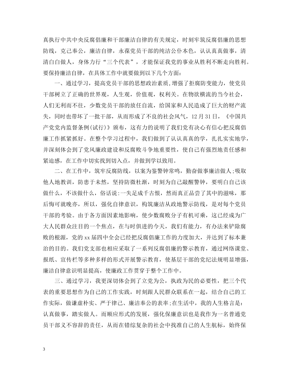 学习反腐倡廉心得体会范文3篇 _第3页
