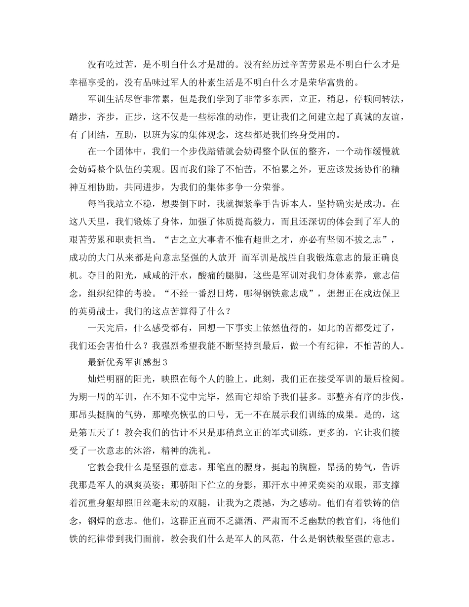 优秀军训感想_大学生军训参考心得 _第2页