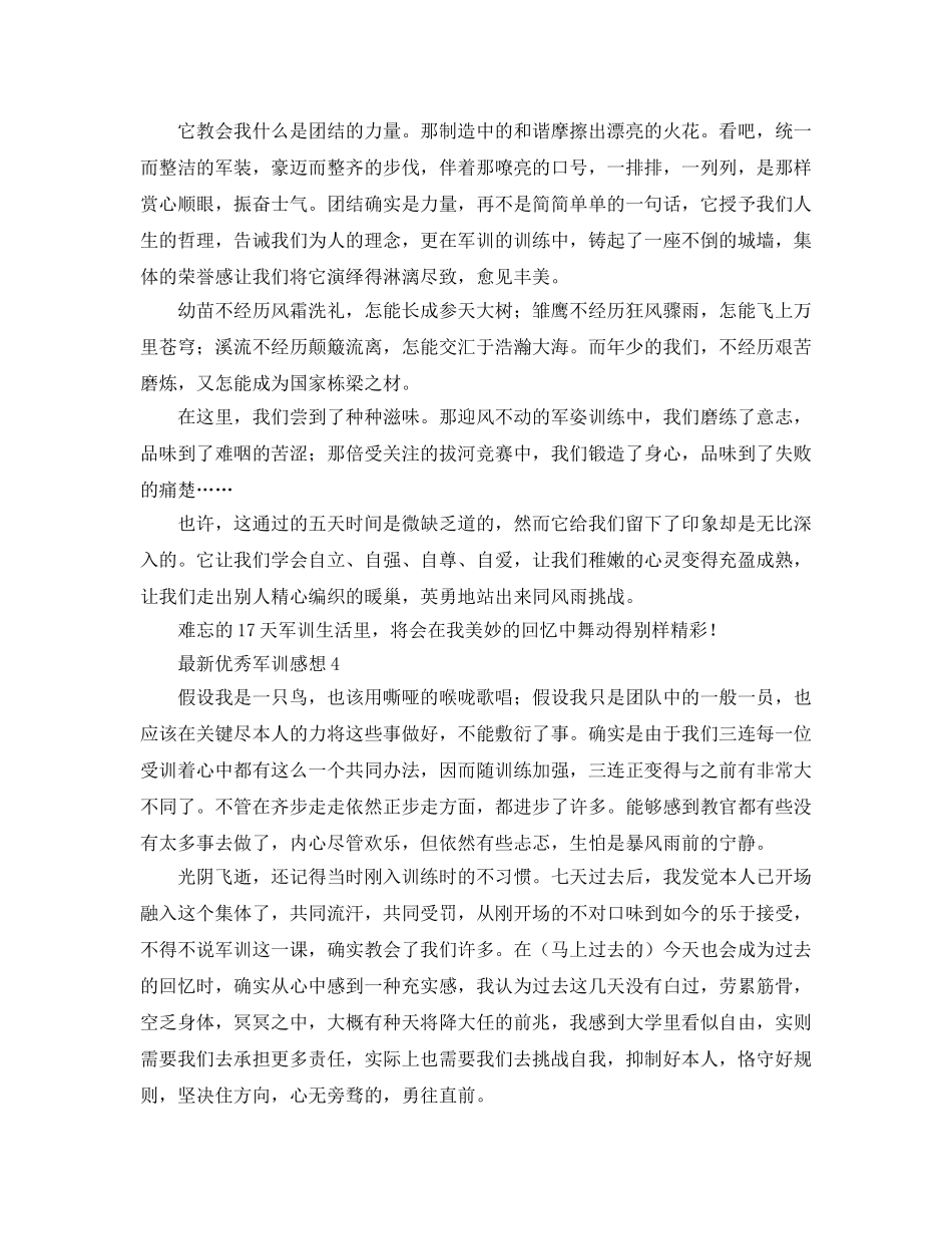 优秀军训感想_大学生军训参考心得 _第3页